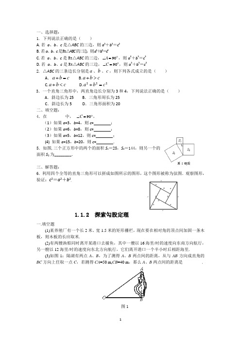 北师大八年级数学上册1.1探索勾股定理同步练习含答案