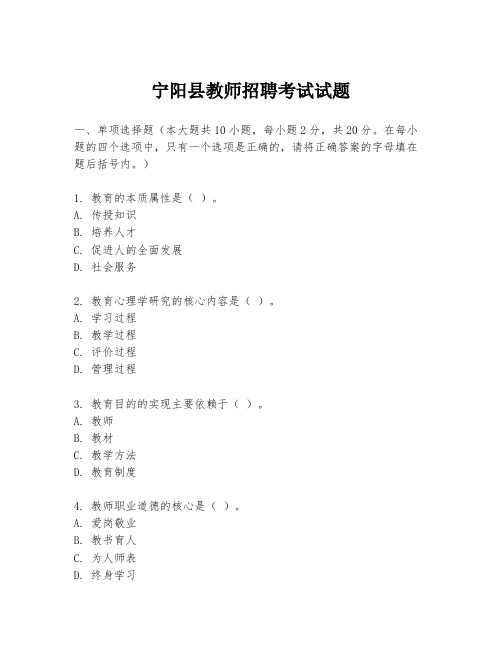 宁阳县教师招聘考试试题