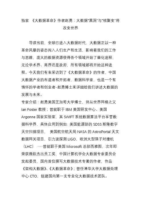 独家 《大数据革命》作者赵勇:大数据“黑洞”与“核聚变”将改变世界