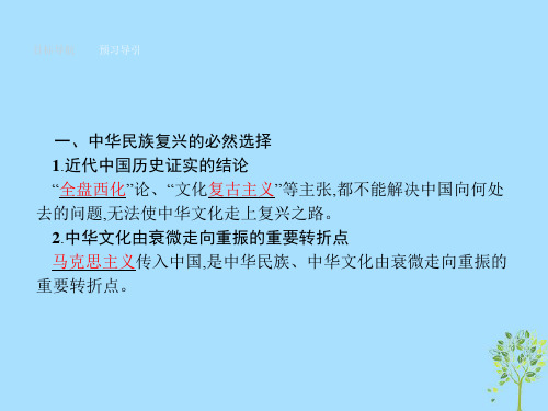 高中政治发展先进文化第九课建设中国特色社会主义文化第一框建设社会主义文化强国课件