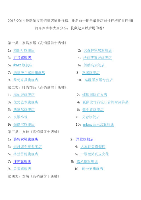 淘宝高销量店铺排行榜最新版(new最新版)