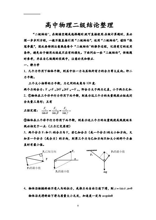 高中物理二级结论