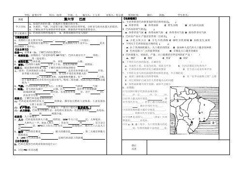 湘教版 《巴西》《澳大利亚》导学案