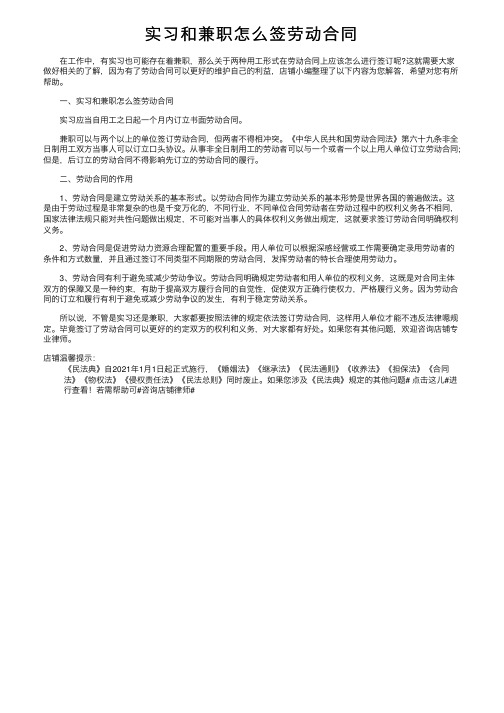 实习和兼职怎么签劳动合同