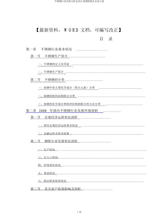 不锈钢行业风险解析总结计划调研报告总结计划