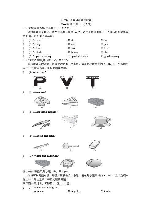 七年级10月月考英语试卷