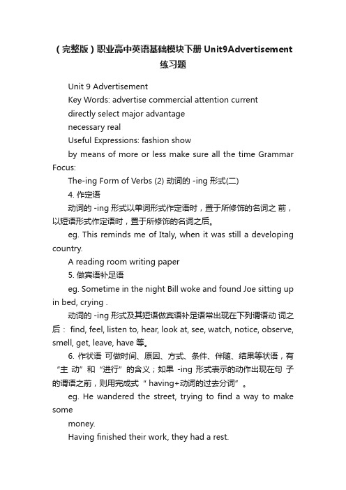 （完整版）职业高中英语基础模块下册Unit9Advertisement练习题