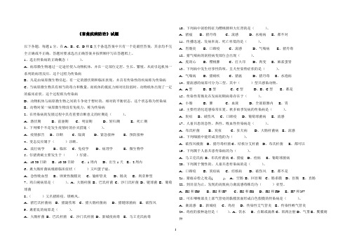 畜牧兽医畜禽疾病防治题库试题库