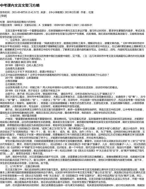 中考课内文言文复习方略