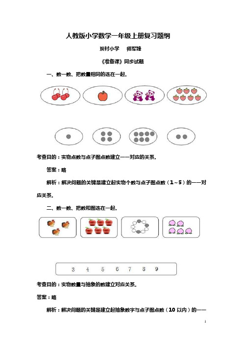 人教版数学一年级上册练习复习过程