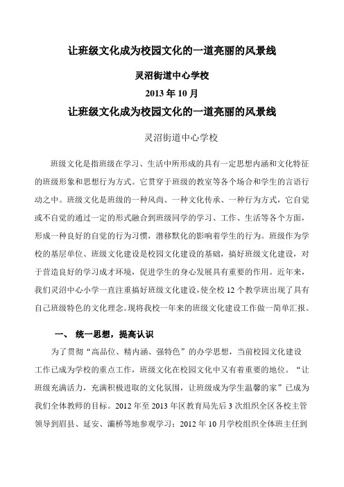 班级文化建设汇报材料(1)