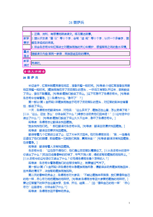 苏教版小学三年级语文上册教案26课