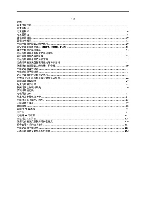 原材料检验规范2020