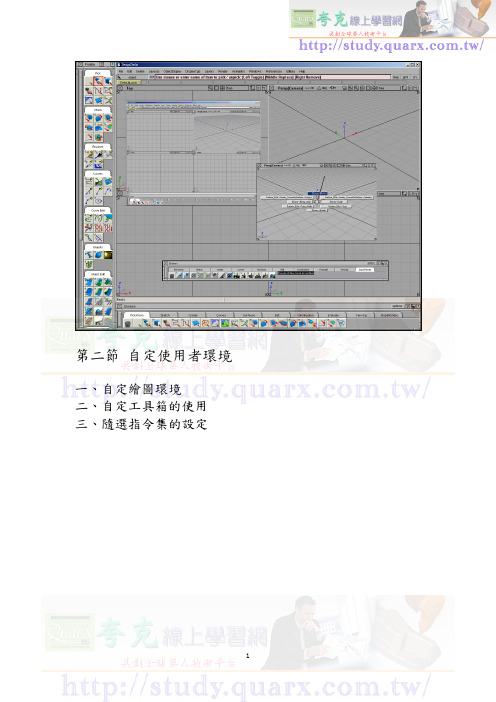 Alias入门教程 1-2自定使用者环境