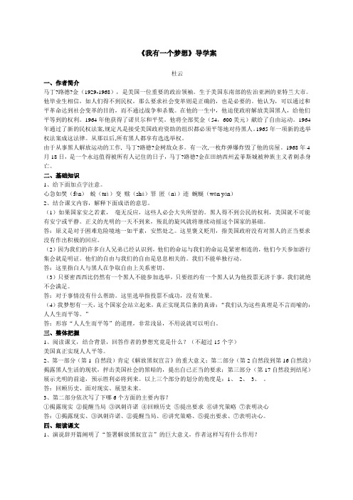 必修第精选课《我有一个梦想》导学案