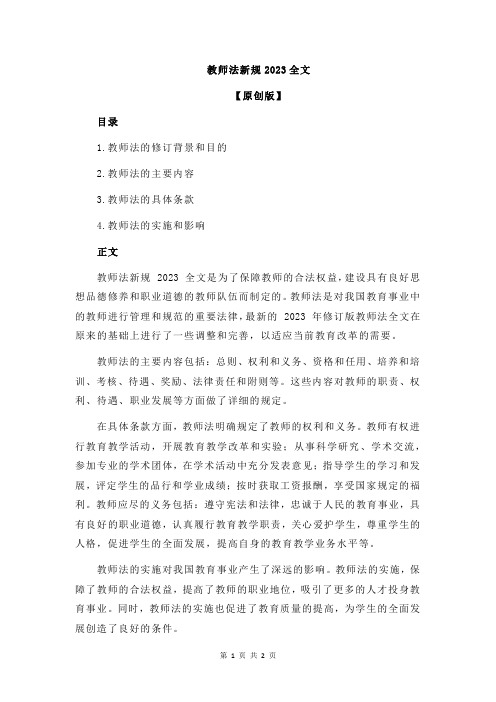 教师法新规2023全文