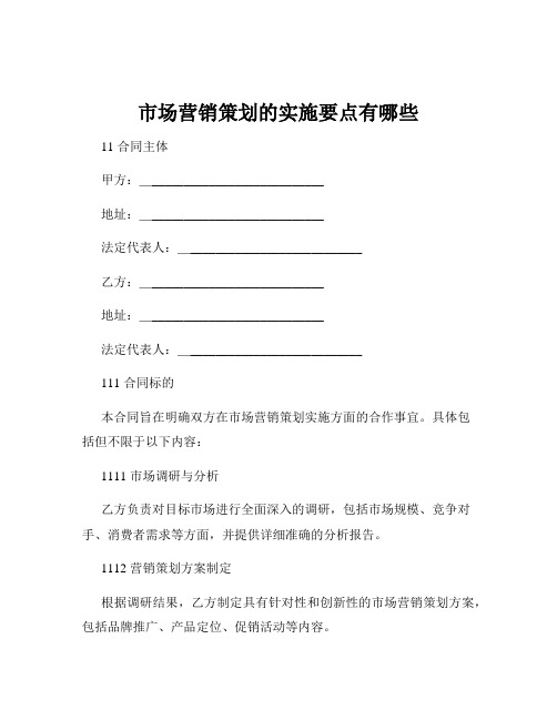 市场营销策划的实施要点有哪些