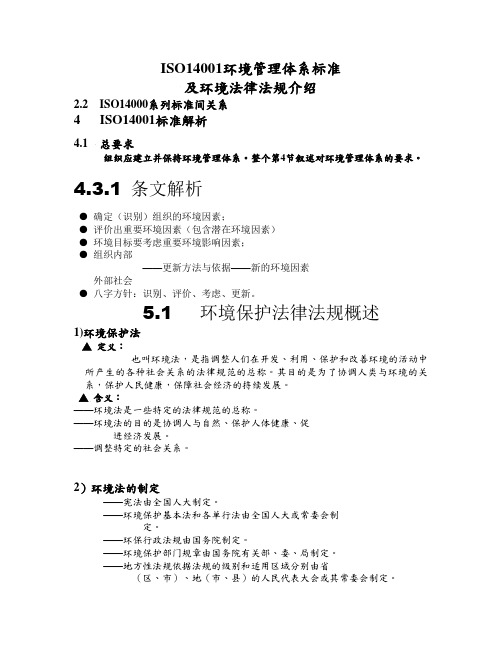 ISO14000标准介绍