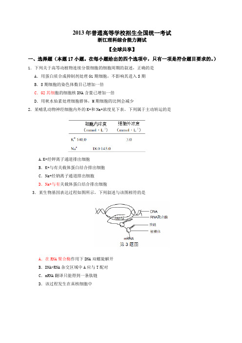 2013浙江理综高考试卷(生物部分)答案