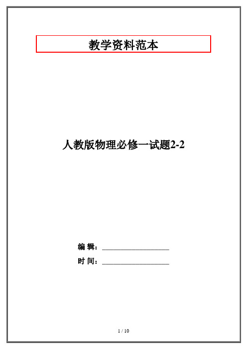 人教版物理必修一试题2-2