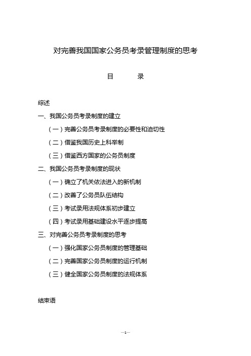 浅谈公务员考试制度