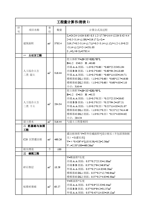 浙工大-工程造价课程设计 七层砖混结构工程量计算书