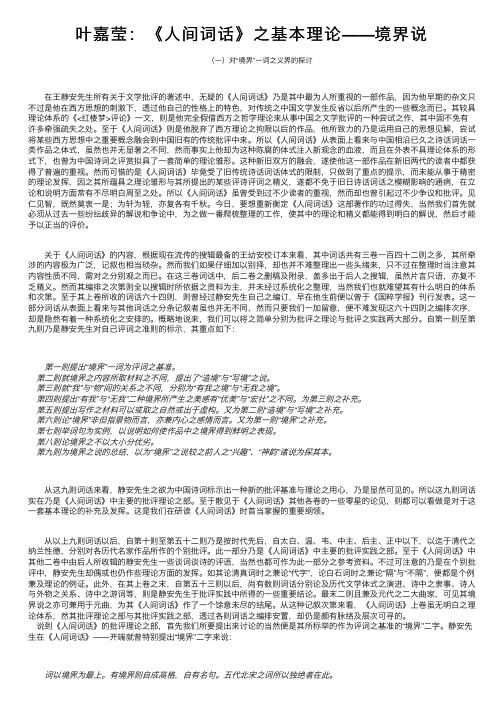 叶嘉莹：《人间词话》之基本理论——境界说