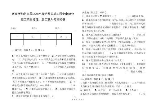 220kV版纳开关站工程变电部分项目经理、总工准入考试试卷