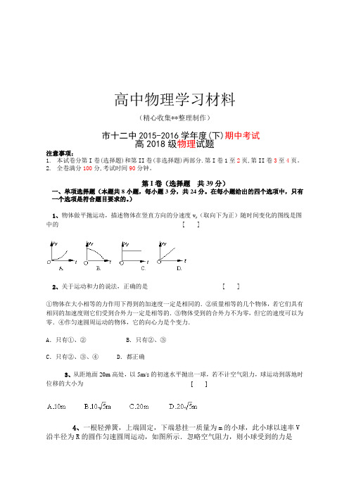 【精品试卷】教科版高中物理必修二(下)期中考试复习专用试卷