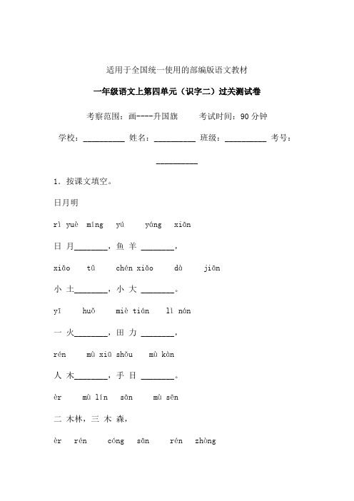 一年级上册语文试题-第四单元识字二单元检测卷14  人教(部编版) 含答案