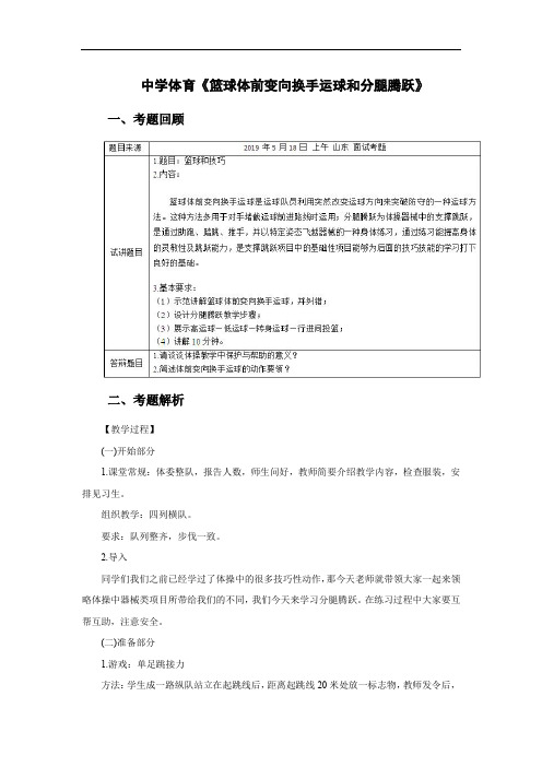 教师资格证面试中学体育试讲真题