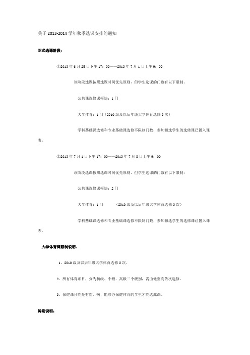 [重庆理工大学2013-6-21]关于2013-2014学年秋季选课安排的通知