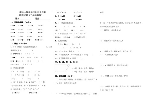 青岛版二年级数学9月月考试题