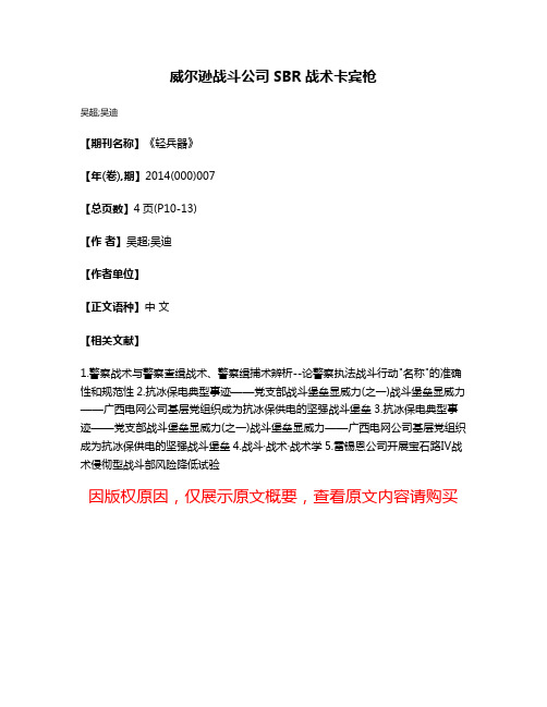 威尔逊战斗公司SBR战术卡宾枪