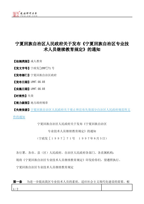 宁夏回族自治区人民政府关于发布《宁夏回族自治区专业技术人员继