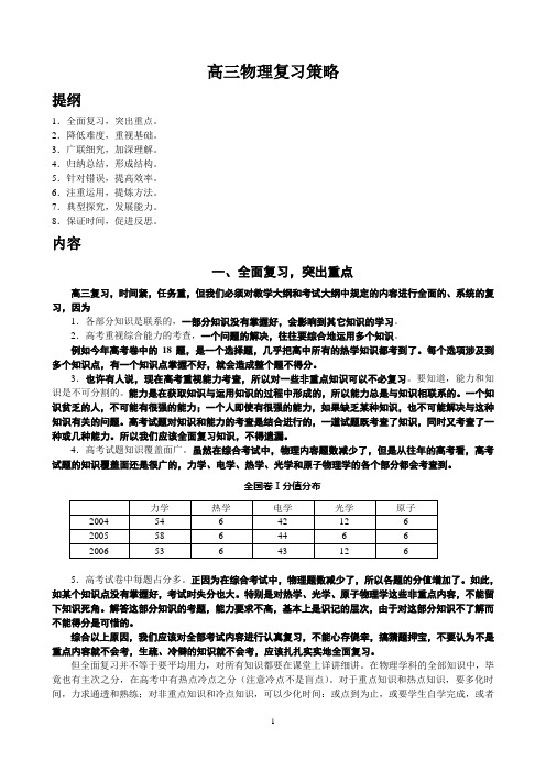 测评网学习资料-高二物理特级教师高三物理复习策略