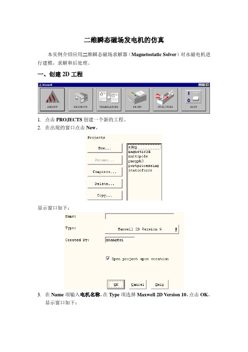 ansoft 二维瞬态发电机仿真