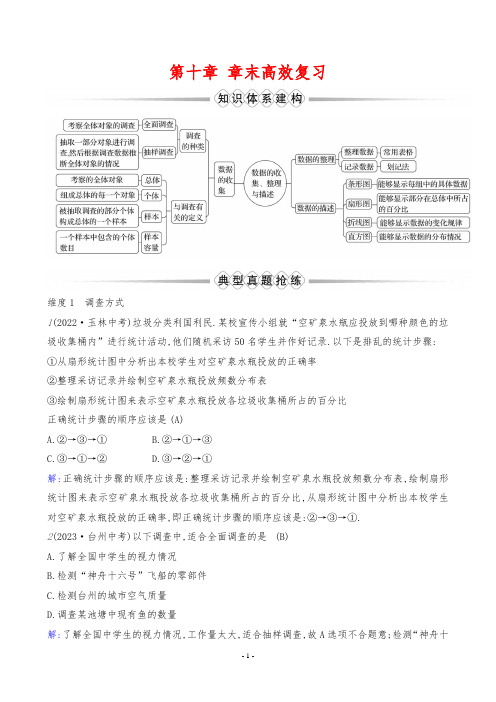 2024年人教版七年级下册数学期末第十章章末高效复习