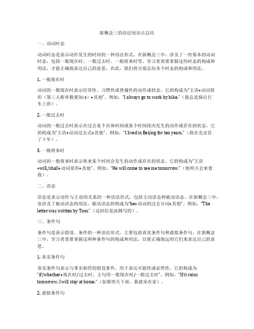 新概念三的语法知识点总结