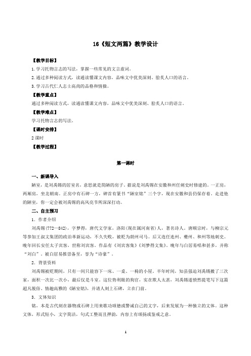 《短文两篇》同步教案七年级语文下册同步精品系列(部编版)