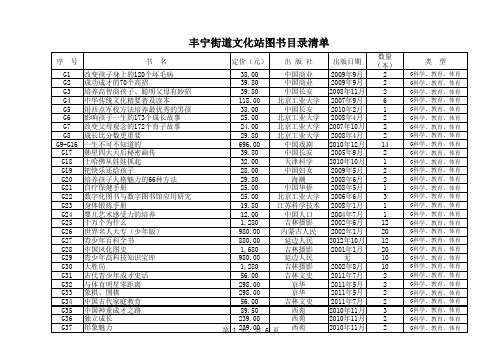 文化站图书目录清单_1Microsoft_Excel_工作表