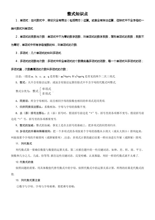 初一数学七上整式所有知识点总结和常考题型练习题