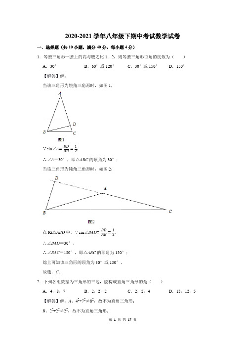 2020-2021学年八年级下学期期中数学试题及答案