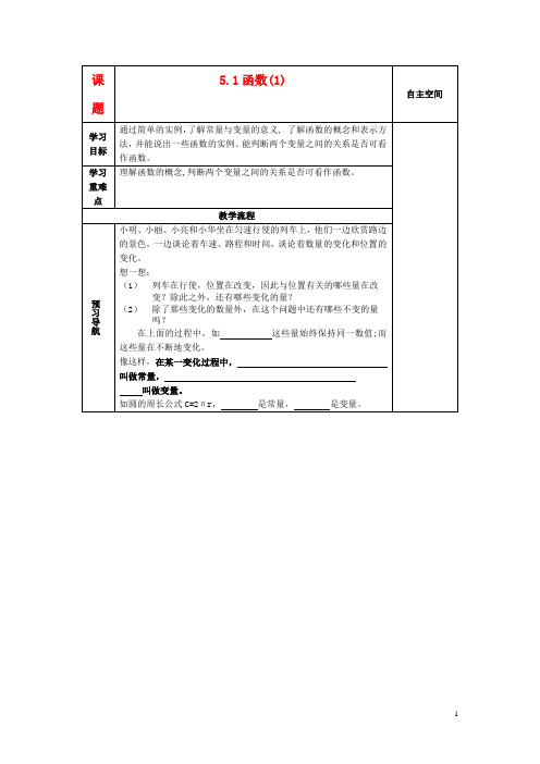 八年级数学上册 第五章《一次函数》精品教学案共10课时 苏科版