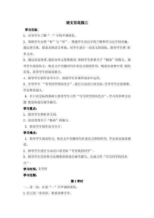 S版四年级语文上册语文百花园三 导学案