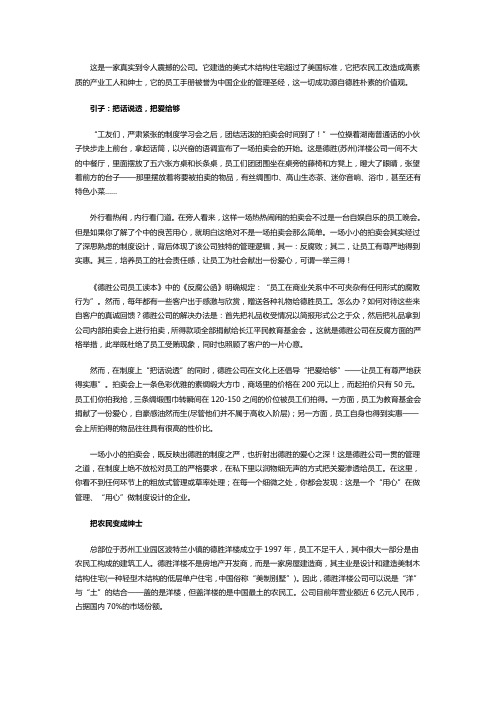 德胜公司管理故事