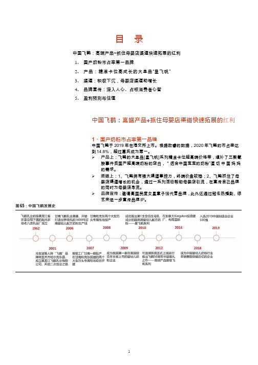 中国飞鹤产品优势、渠道布局及品牌宣传分析(2021年)