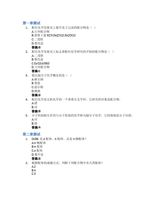 配位化学-研究生版智慧树知到答案章节测试2023年兰州大学