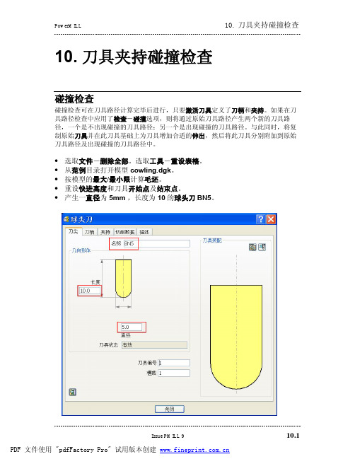 v910_ToolHolderCollisionChecking PowerMILL系列培训教程10
