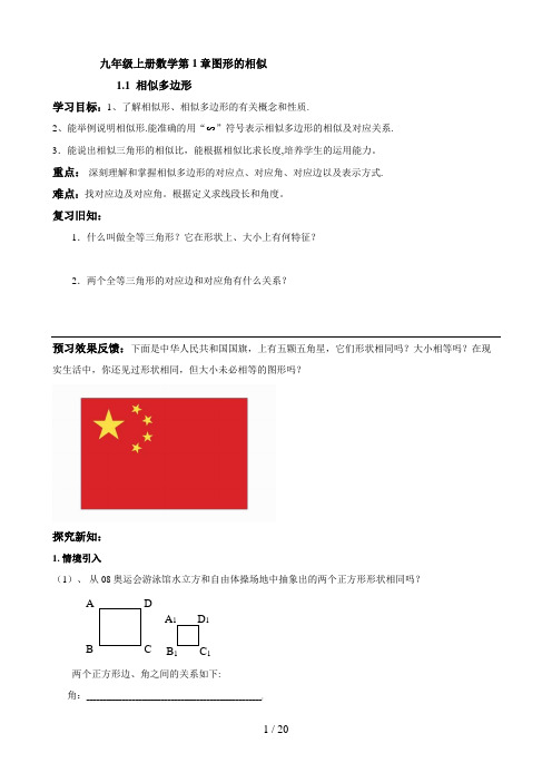 青岛版九年级上册数学第1章图形的相似教案